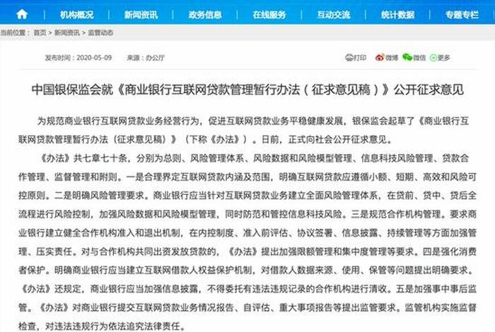 互联网贷款管理办法，互联网贷款管理办法2023最新