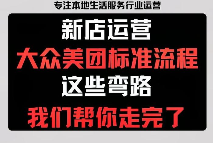 怎么运营美团商家店铺 美团商家运营技巧