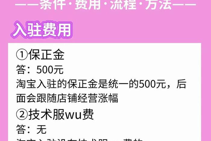 怎么入驻淘宝商家平台 怎么入驻淘宝店铺