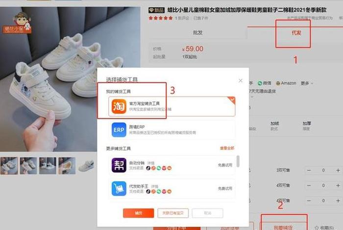 淘宝开店怎样上货 - 淘宝店铺怎么上货源