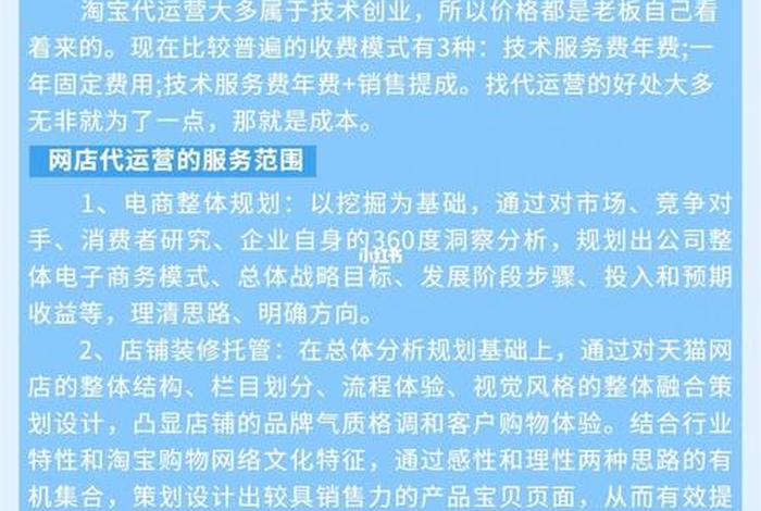 实体店代运营公司怎么样（实体代运营公司怎么收费）