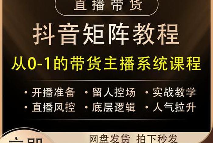 如何直播卖货新手入门教程；直播卖货技巧与方法