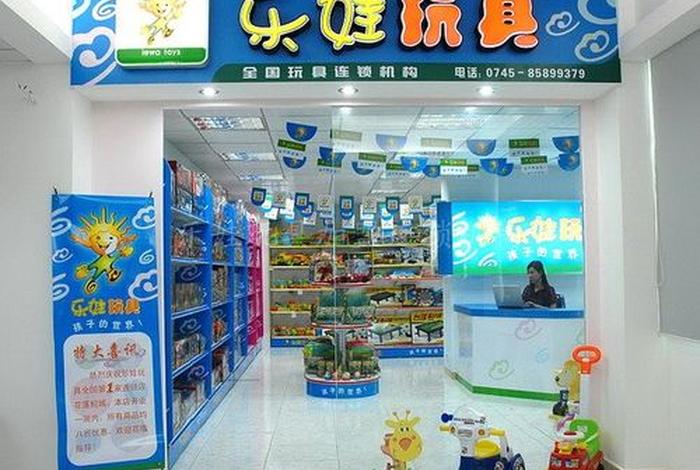 免费网店代理、免费网店代理加盟玩具