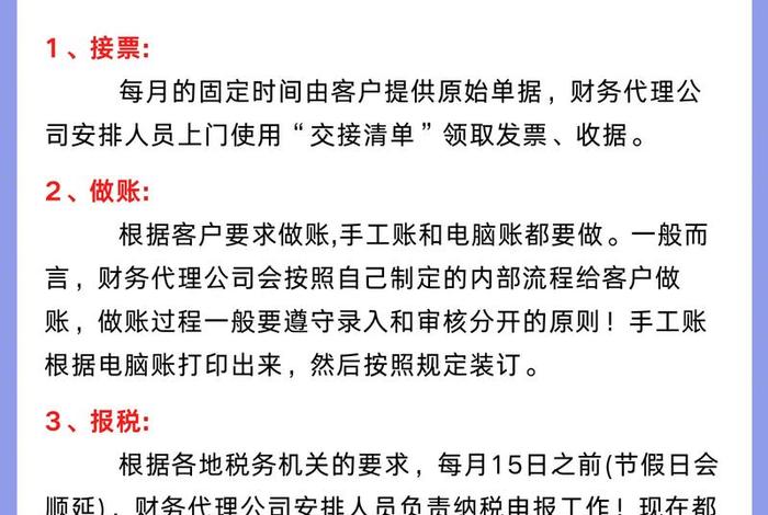 代账公司销售怎么找客户、代帐公司怎么找客户