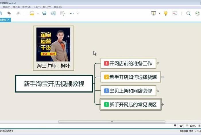 怎样开免费网店；免费开网店视频教程