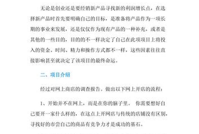 电商创业计划书模板、电商创业计划书模板范文