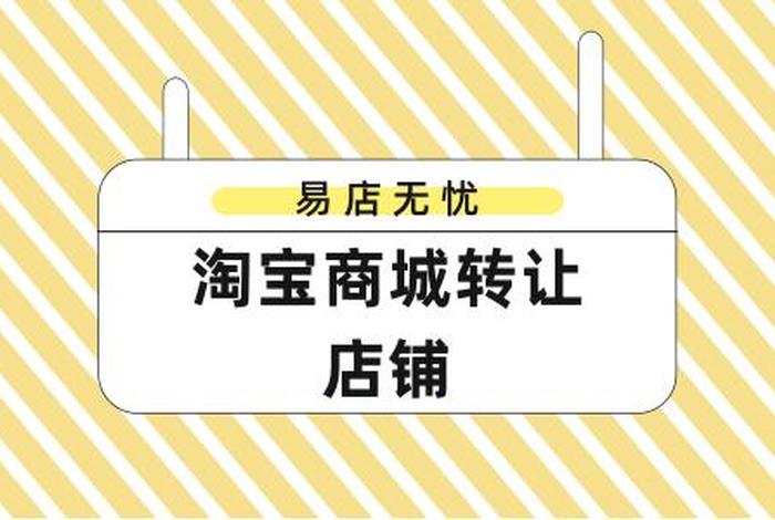 淘宝网网店转让 淘宝网网店转让可靠吗