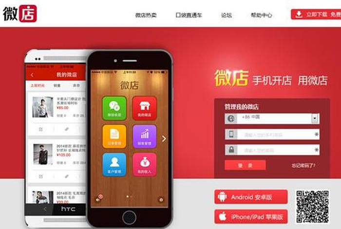 手机开网店用什么软件、手机开网店用什么软件最好