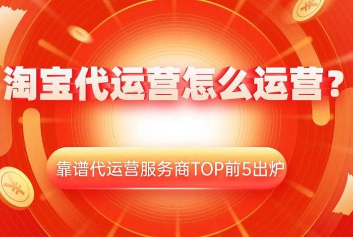 淘宝官方代运营在哪找，淘宝官方代运营在哪找客服