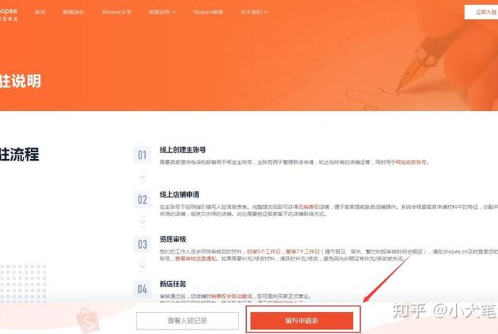 shopee的开店门槛；shopee开店条件