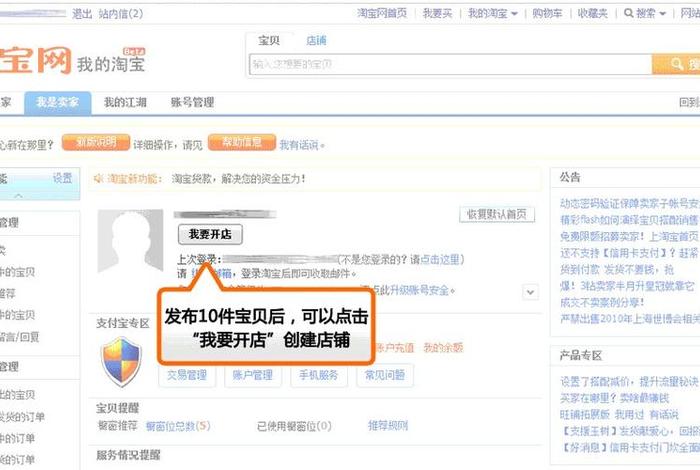 淘宝如何开店铺免费教程，淘宝怎样免费开店流程