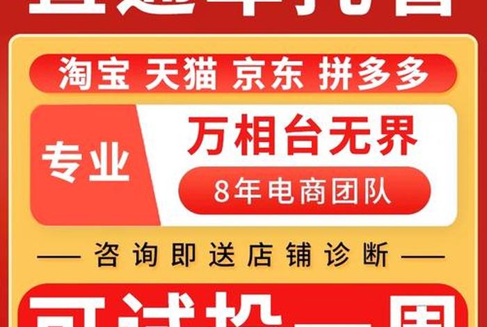 拼多多代运营前期不收费靠谱吗；拼多多做代运营有风险吗