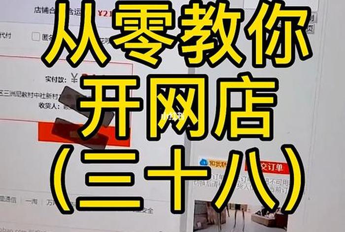 零基础怎么开网店挣钱、新手如何开网店赚钱