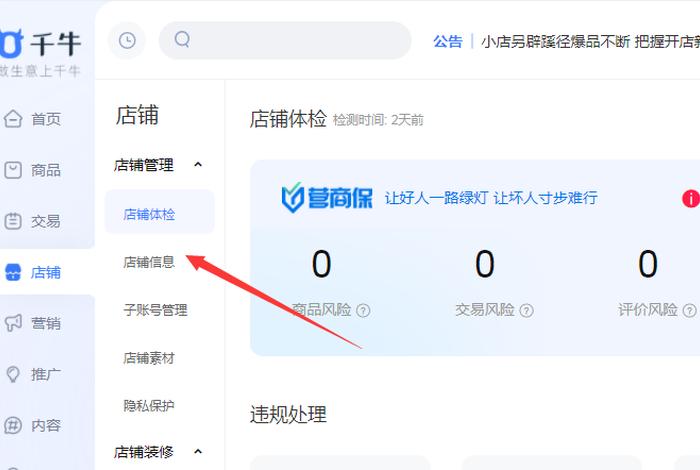 千牛店铺装修怎么弄电脑版 - 千牛卖家店铺装修怎么操作的