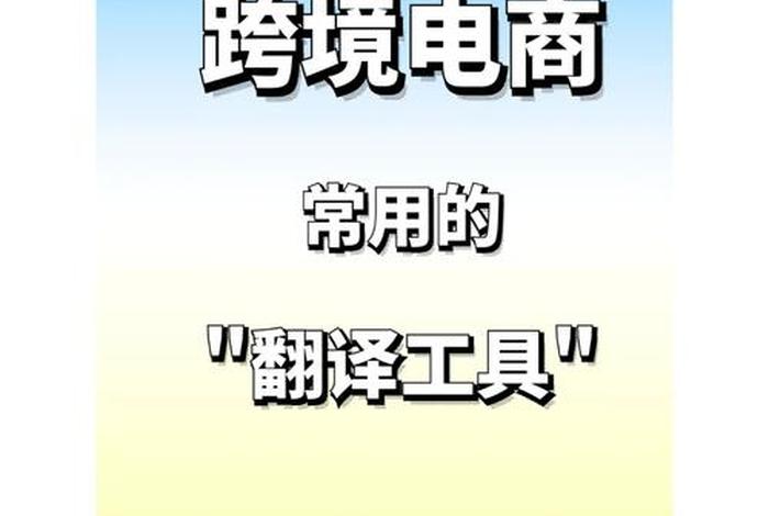 新手小白怎么做跨境电商（新手小白怎么做跨境电商是真的么）