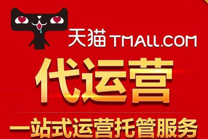 淘宝代运营哪家公司好做；淘宝代运营哪家公司好做一点