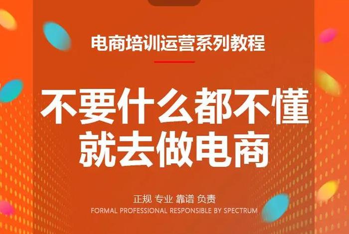 不懂运营怎么做电商赚钱；不懂电商运营怎样去面试