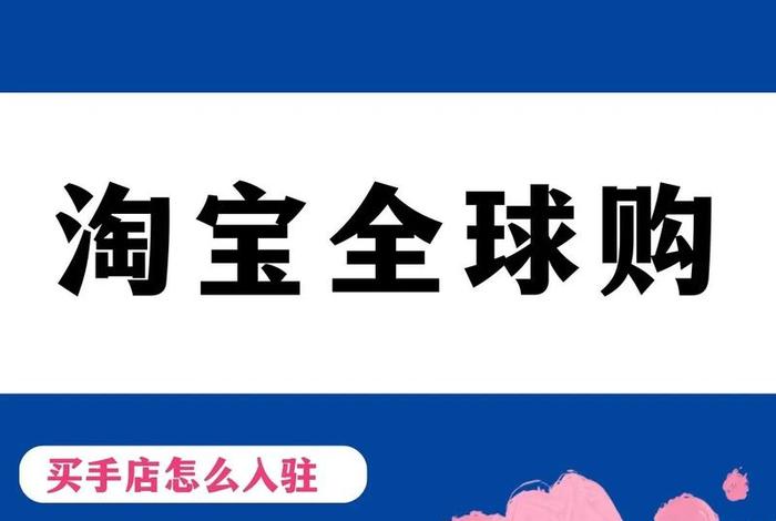 淘宝买手店运营模式（淘宝买手店是什么意思）