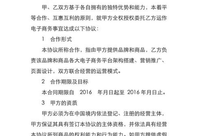 实体店铺托管代运营合同 实体店铺托管代运营协议