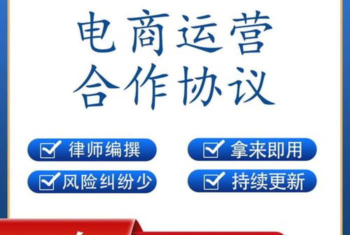 京东代运营合同模板 京东代运营合同模板下载