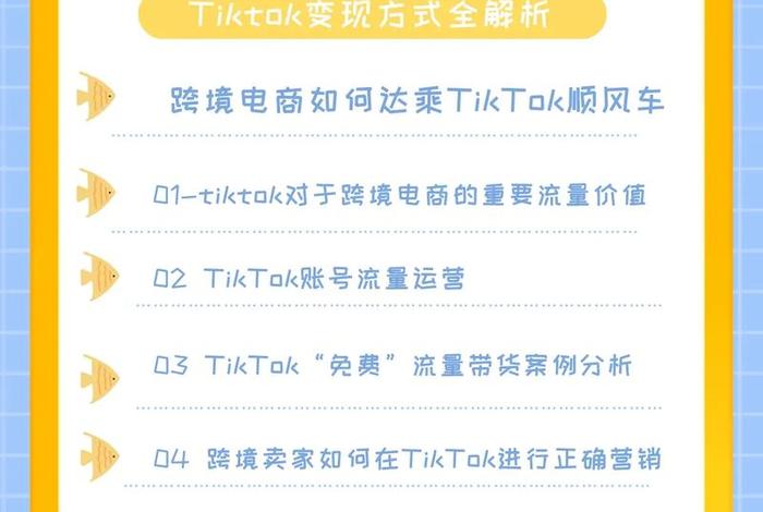 tiktok跨境电商真的赚钱吗最新消息 tiktok跨境电商解决方案