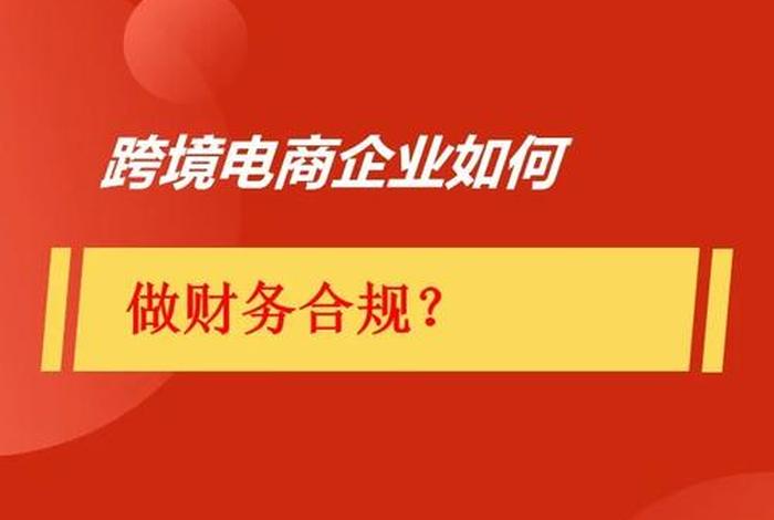 个人如何在跨境电商平台开店；个人如何在跨境电商平台开店呢