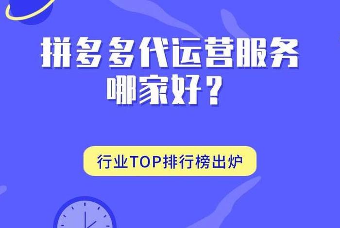 拼多多代运营注意事项；拼多多代运营有效果吗