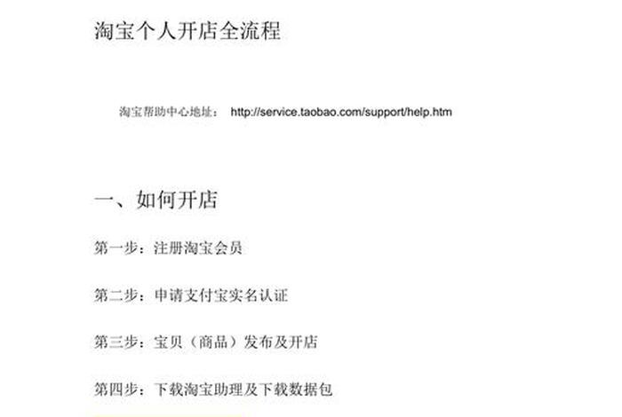 网上免费开网店平台；免费开网店详细步骤