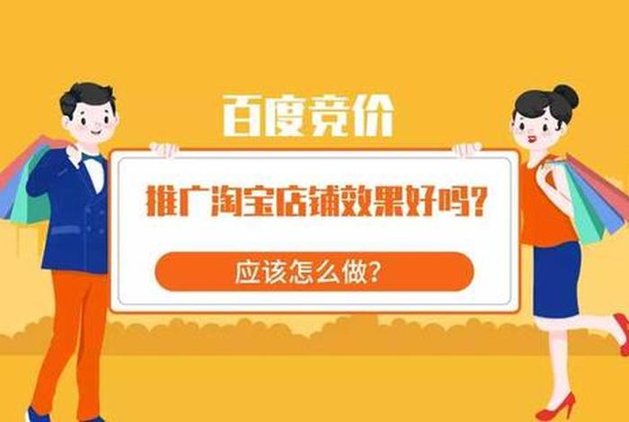 淘宝哪个推广有效；淘宝什么推广效果好