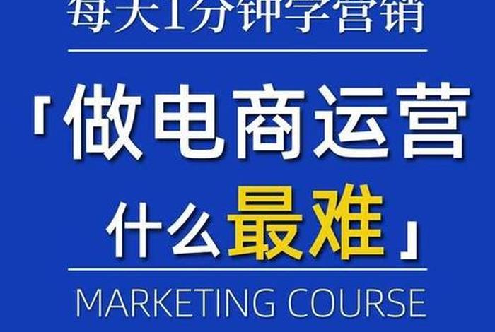 学做电商需要什么文化、做电商需要什么文化程度