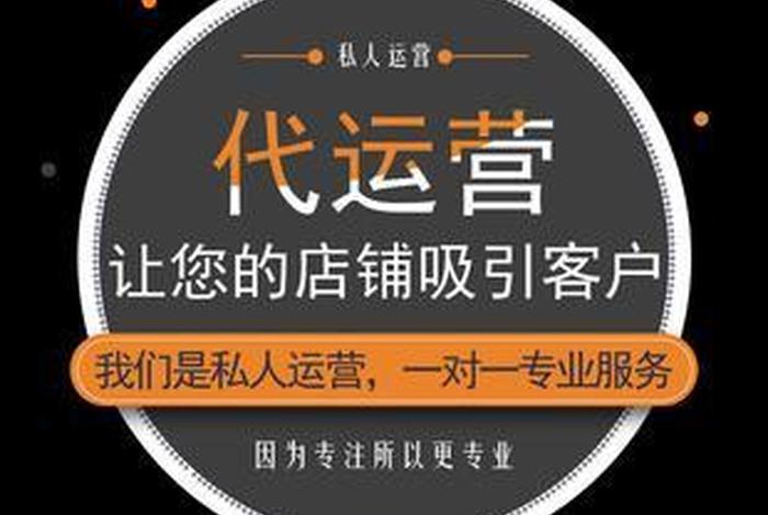 找代运营公司可靠吗、找代运营公司可靠吗知乎