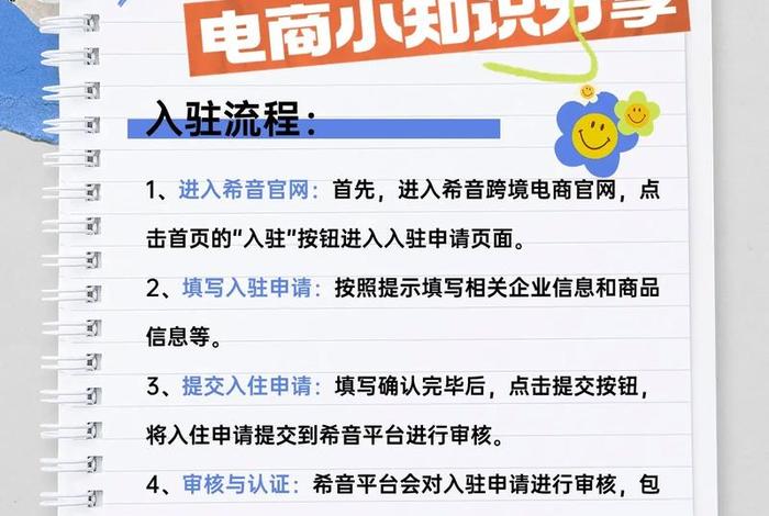 怎么入驻电商，怎么入驻电商园区