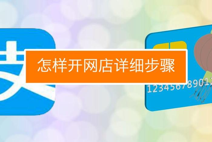 自己想在网上开店怎么开、想在网上开店怎么弄