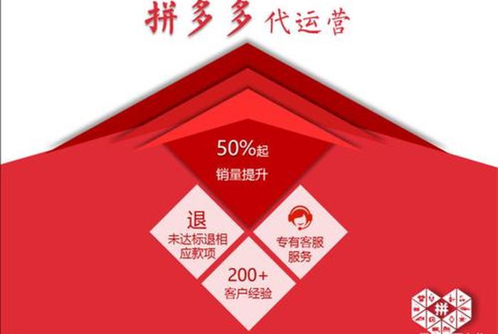 拼多多代运营前期不收费靠谱吗；拼多多做代运营有风险吗