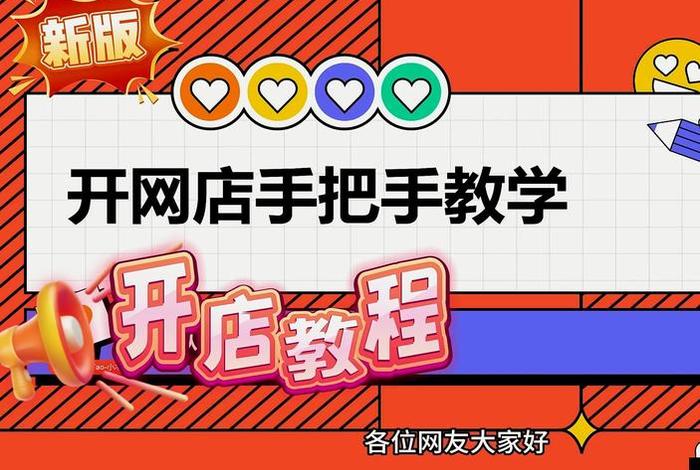 淘宝一件代发网店新手教程 淘宝一件代发网店新手教程是真的吗