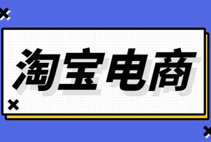 想做淘宝电商怎么入手，学做淘宝电商在哪