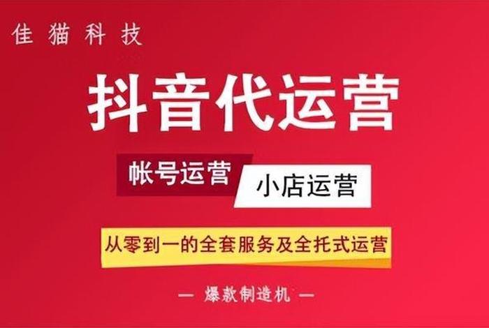 抖音小店代运营公司给抽成的这种可靠吗？ - 抖音代运营一般收多少钱一年