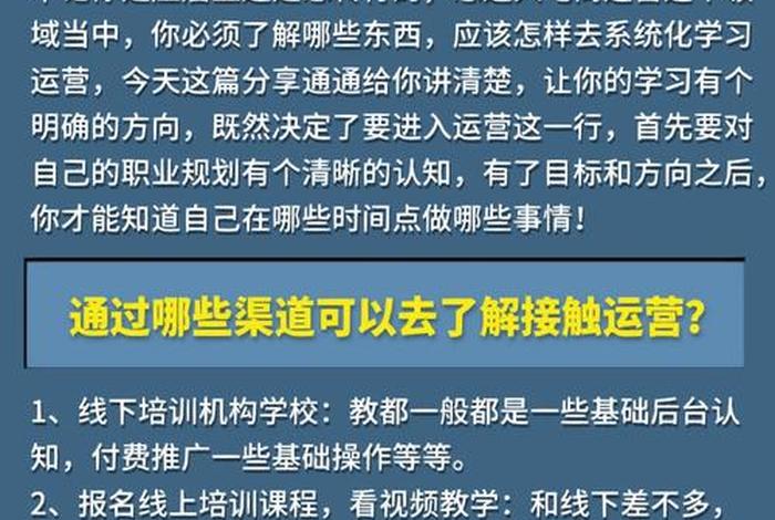 新手怎么学电商运营好，电商运营零基础怎么学自学