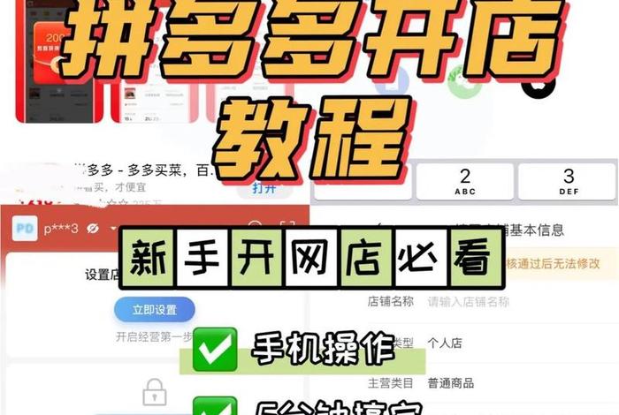 自己网上开店怎么做拼多多、自己开拼多多网店的步骤