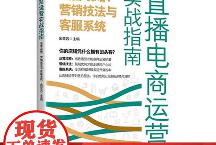 电商运营攻略 - 电商运营实战技巧