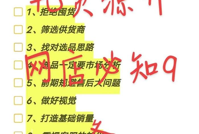 零基础无货怎么开网店，零基础无货源开网店