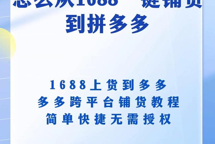 1688一件代发是什么意思（1688一键铺货到拼多多）