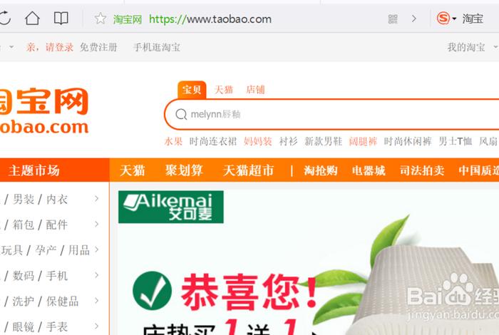 淘宝网购物、淘宝网购物搜索方式有哪些