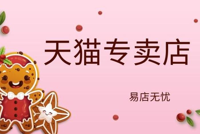 天猫店铺交易购买平台 - 天猫店铺交易平台有哪些