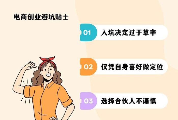 一个人怎么电商创业、一个人电商创业的具体流程