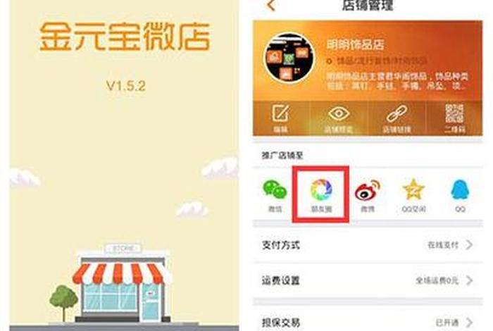 微信上怎么开店卖东西 - 怎么才能在微信上开店