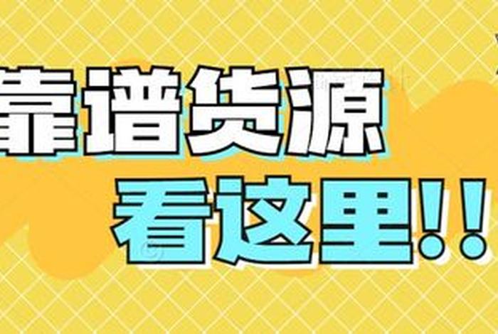 新人做外贸怎么找国内货源 - 做外贸怎么找产品