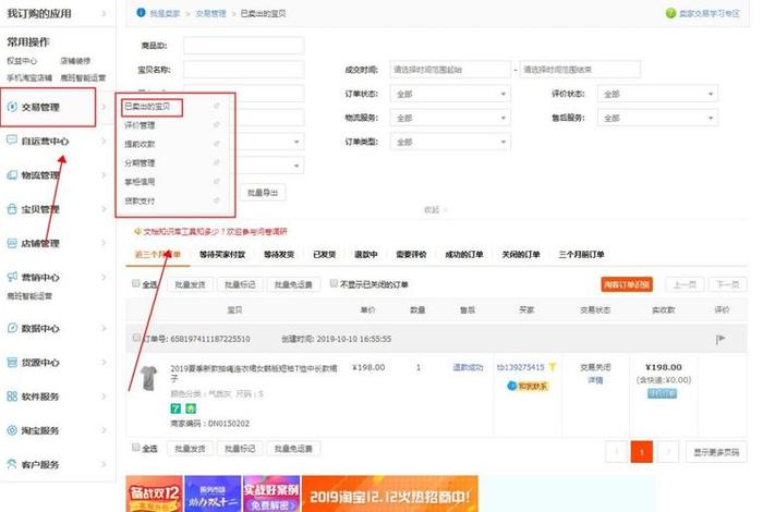 淘宝店铺哪个交易软件好（淘宝交易软件哪一个免费）
