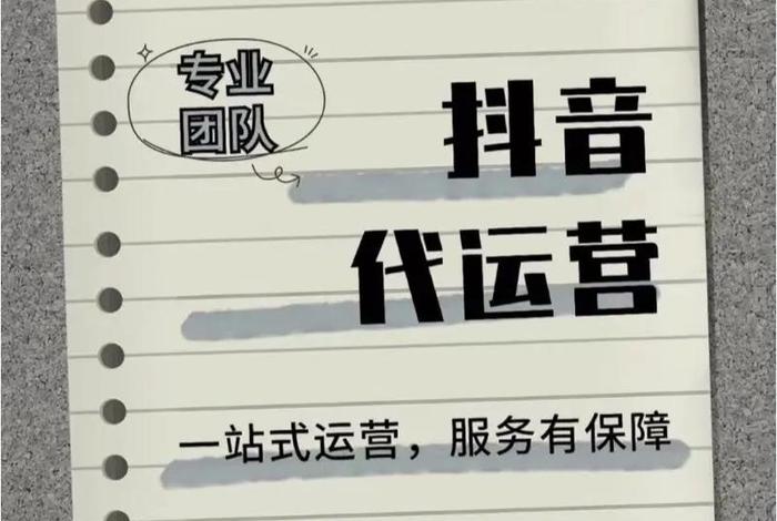 抖音运营一般多少钱一个月（抖音运营费用）