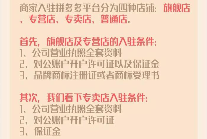 拼多开店流程费用，拼多多开店怎么收费